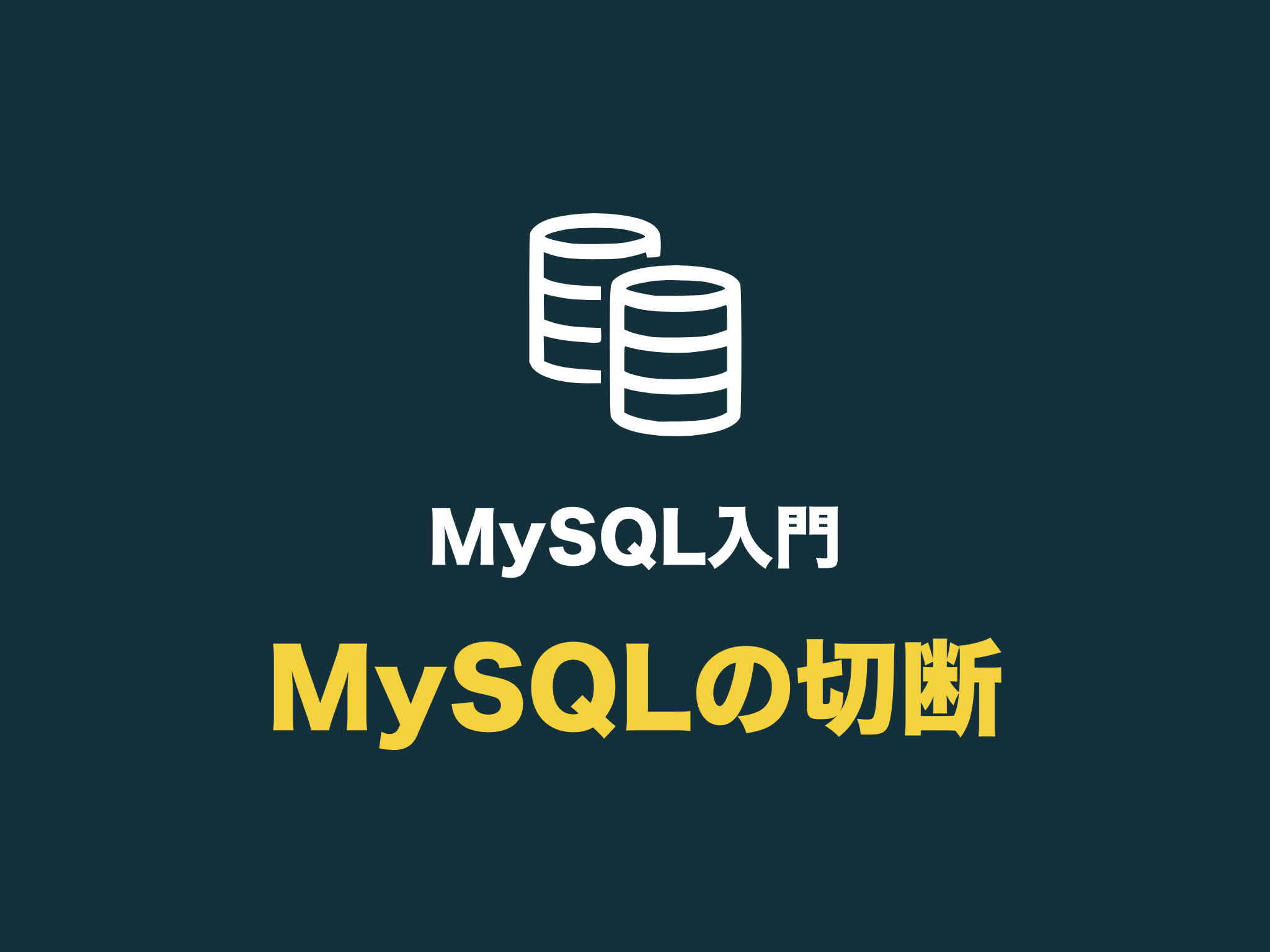 how to exit mysql