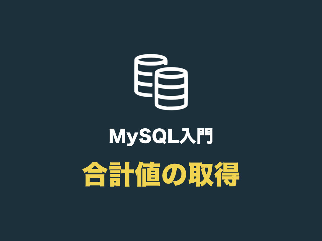 mysql 集計 ショップ 最新のレコード